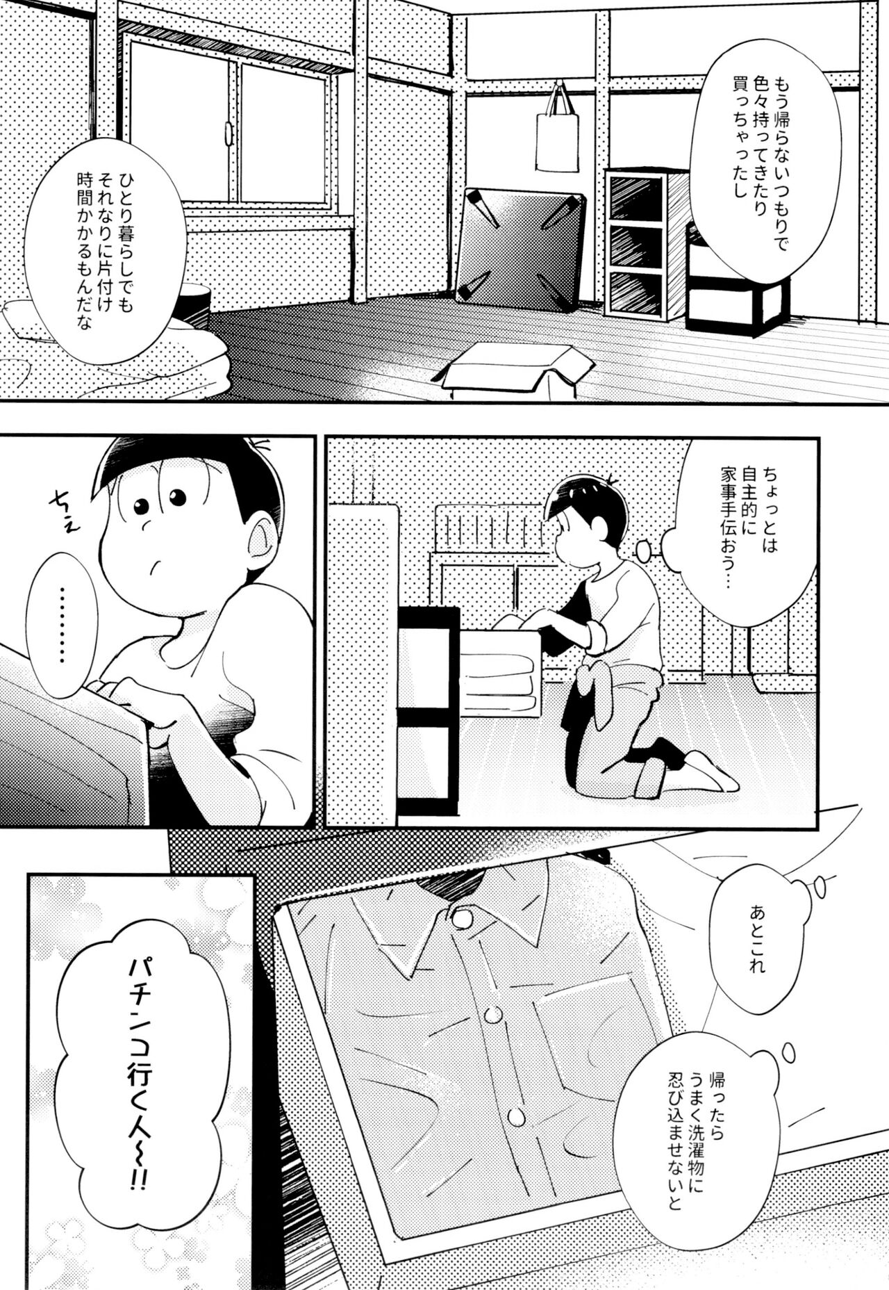 2-Paku 3-nichi,-kun to sakurasaku apāto de page 5 full