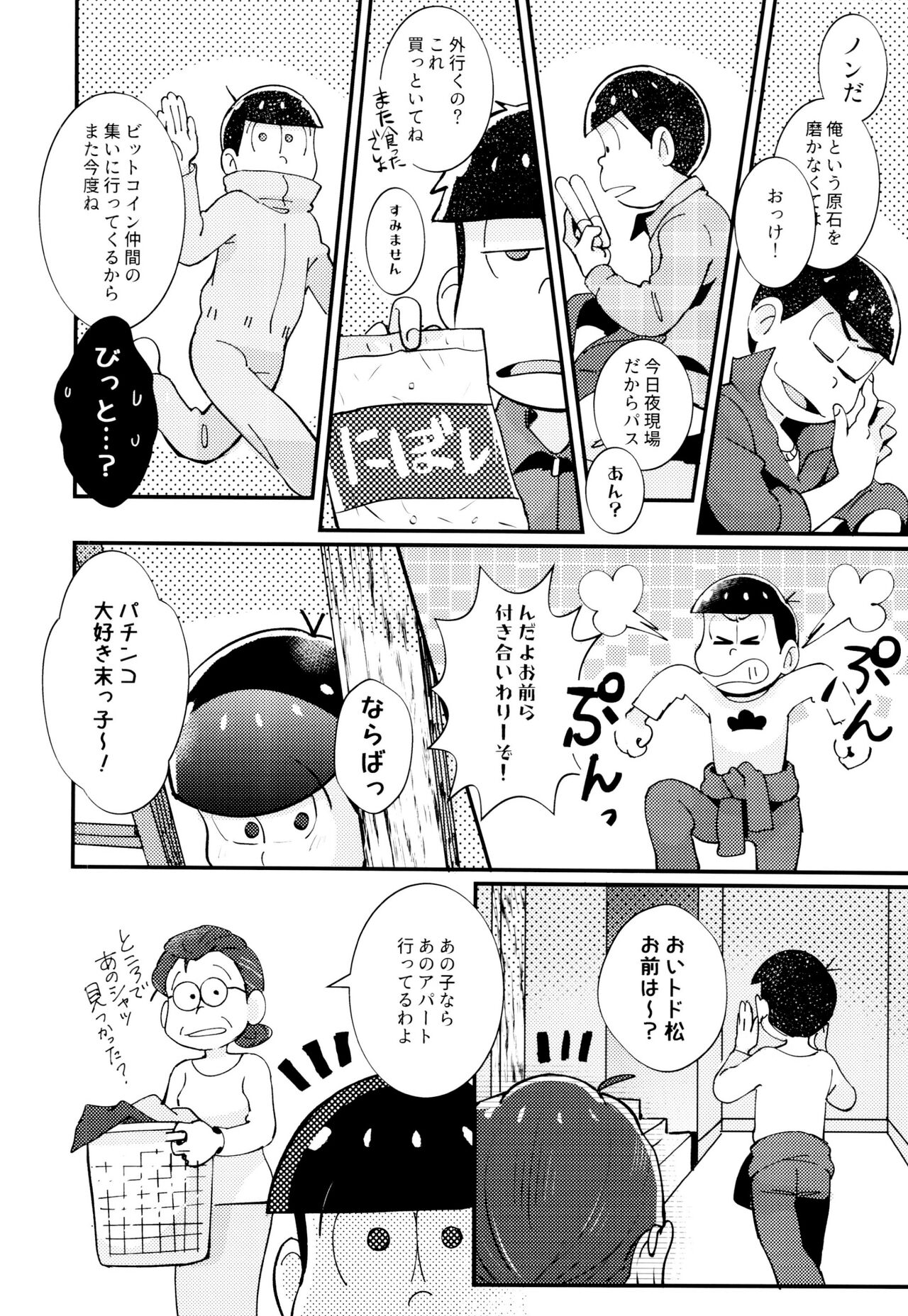 2-Paku 3-nichi,-kun to sakurasaku apāto de page 6 full
