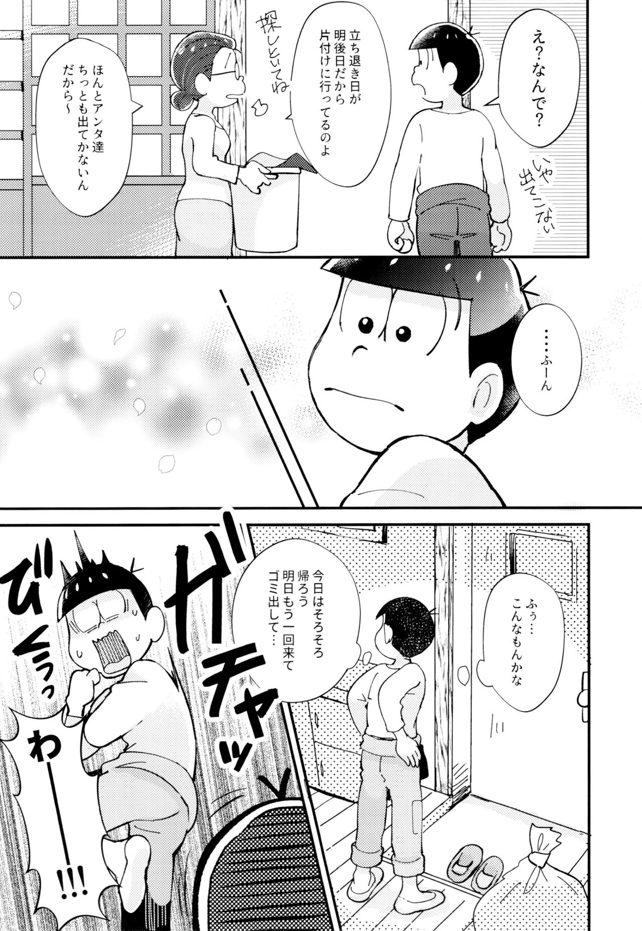 2-Paku 3-nichi,-kun to sakurasaku apāto de page 7 full