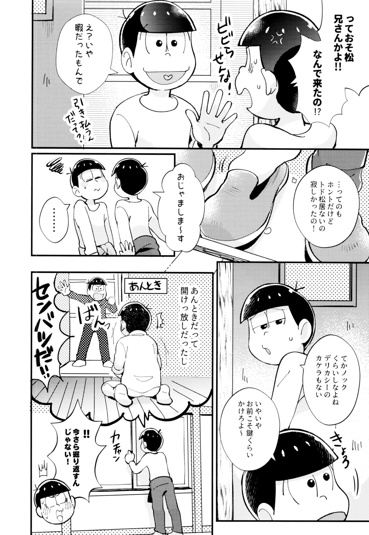 2-Paku 3-nichi,-kun to sakurasaku apāto de page 8 full