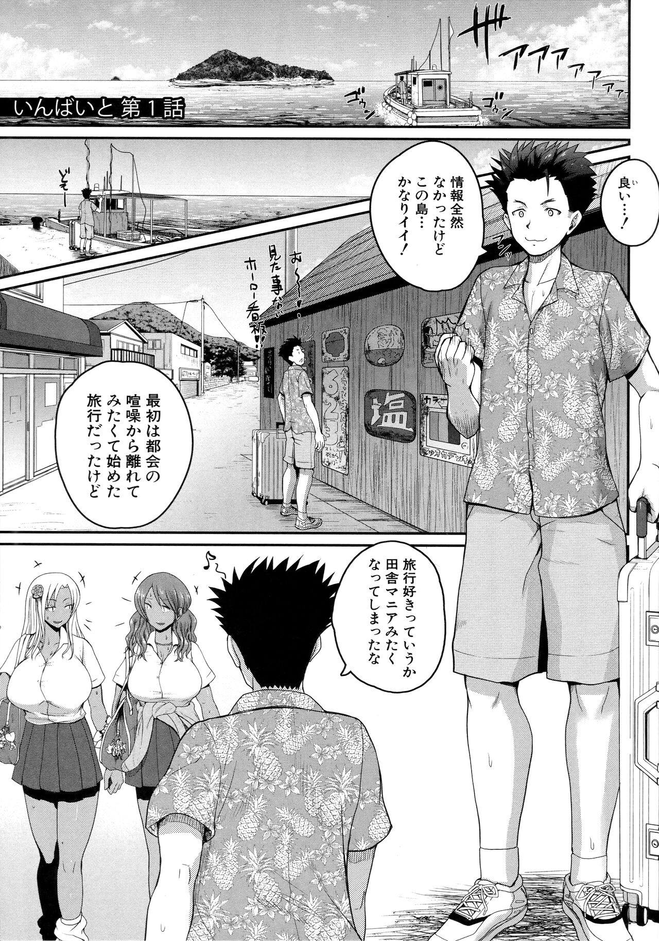 Invite! SEX-darake no Shima desu ga Nani ka? page 7 full