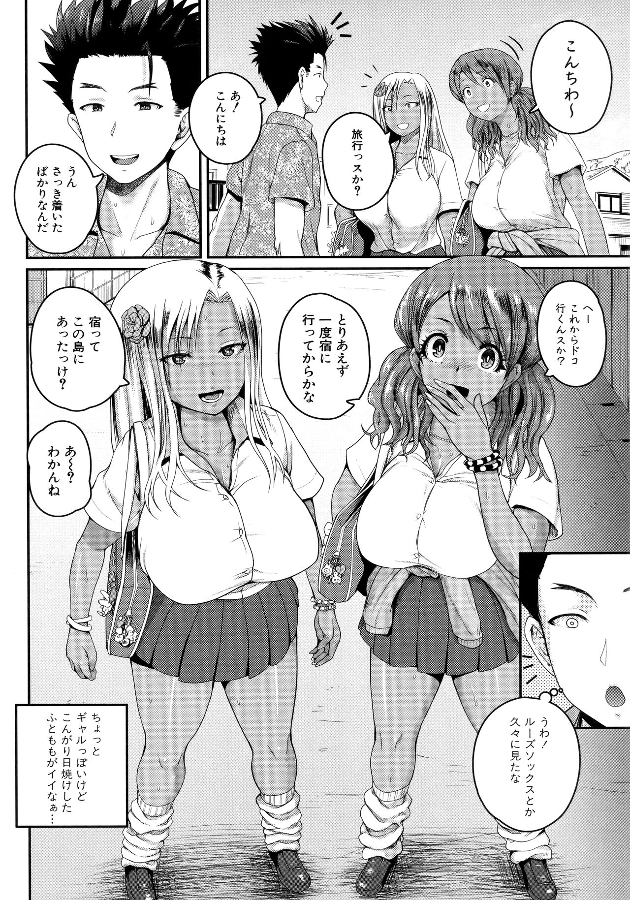 Invite! SEX-darake no Shima desu ga Nani ka? page 8 full