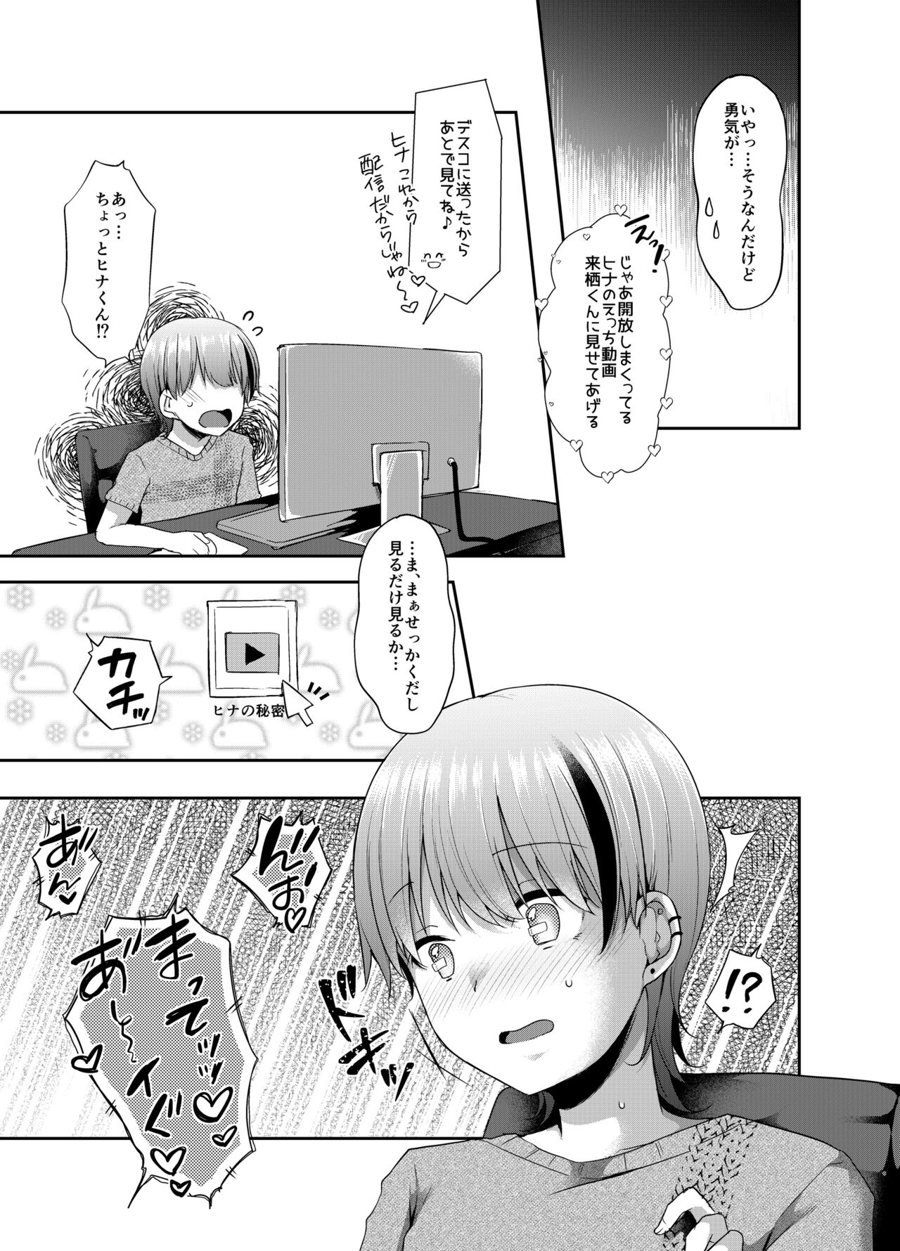 Josou haishin-sha Kurusu-kun hajimete no ofupako page 10 full