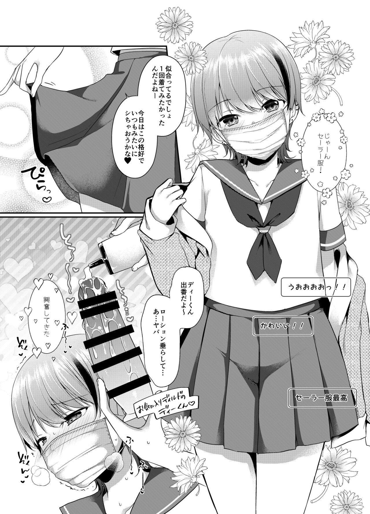 Josou haishin-sha Kurusu-kun hajimete no ofupako page 3 full
