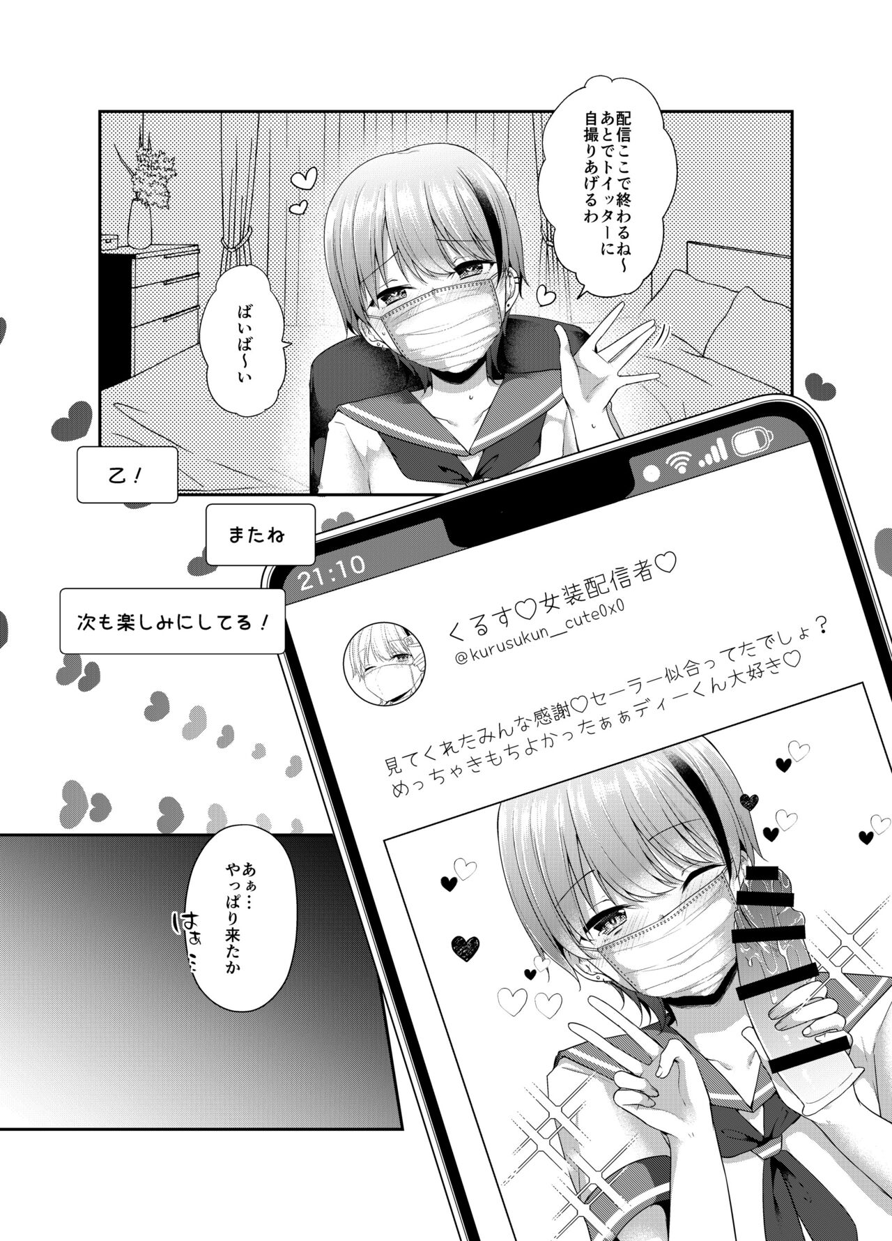 Josou haishin-sha Kurusu-kun hajimete no ofupako page 7 full