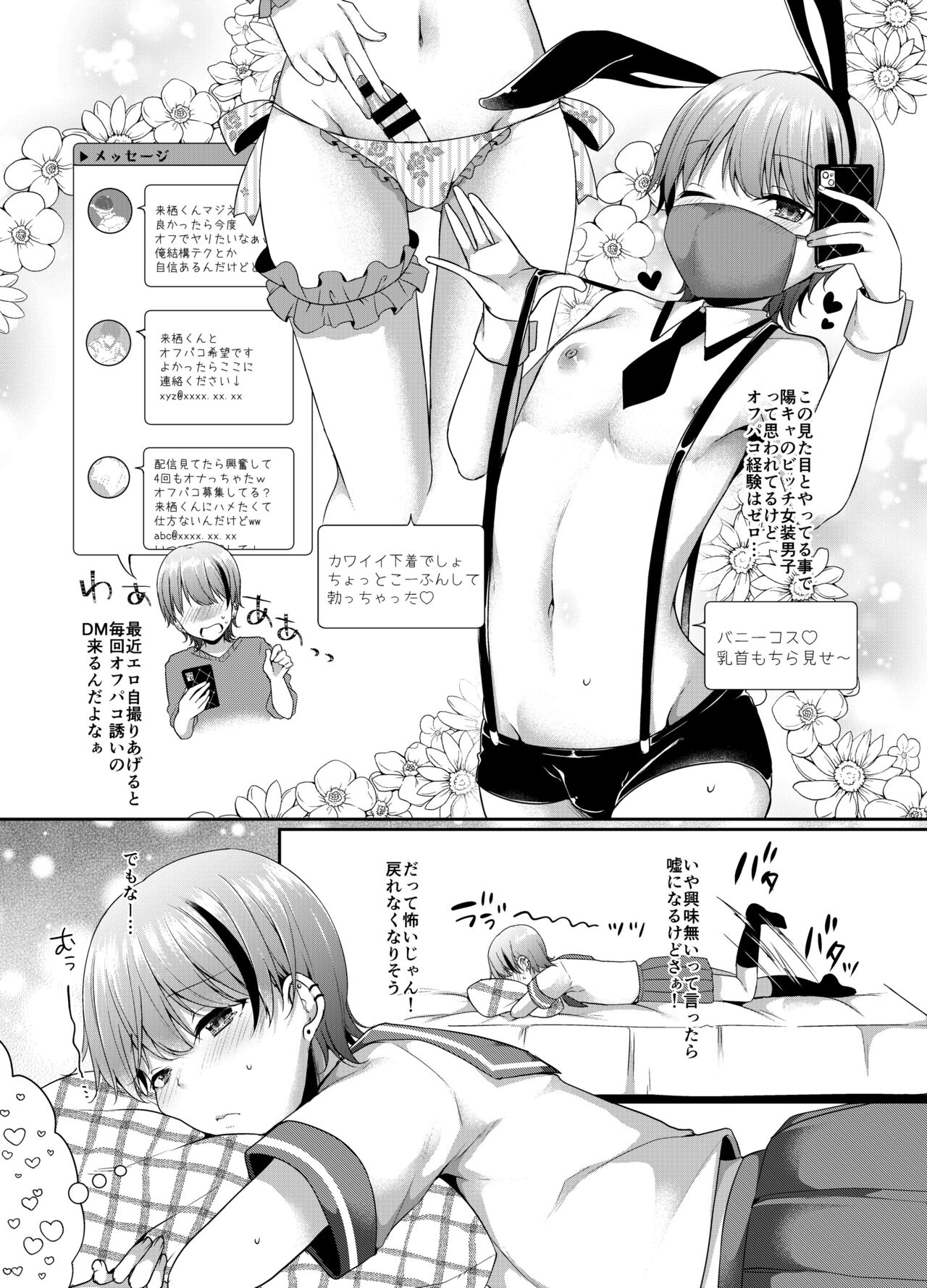 Josou haishin-sha Kurusu-kun hajimete no ofupako page 8 full
