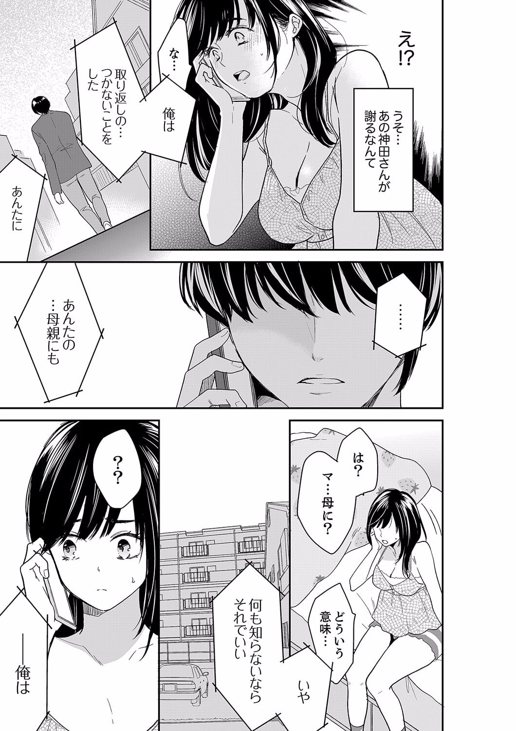 Anata no Otto, Netotte masu. ~Shinya no Esthe de Nurunuru Sounyuu 40 page 7 full
