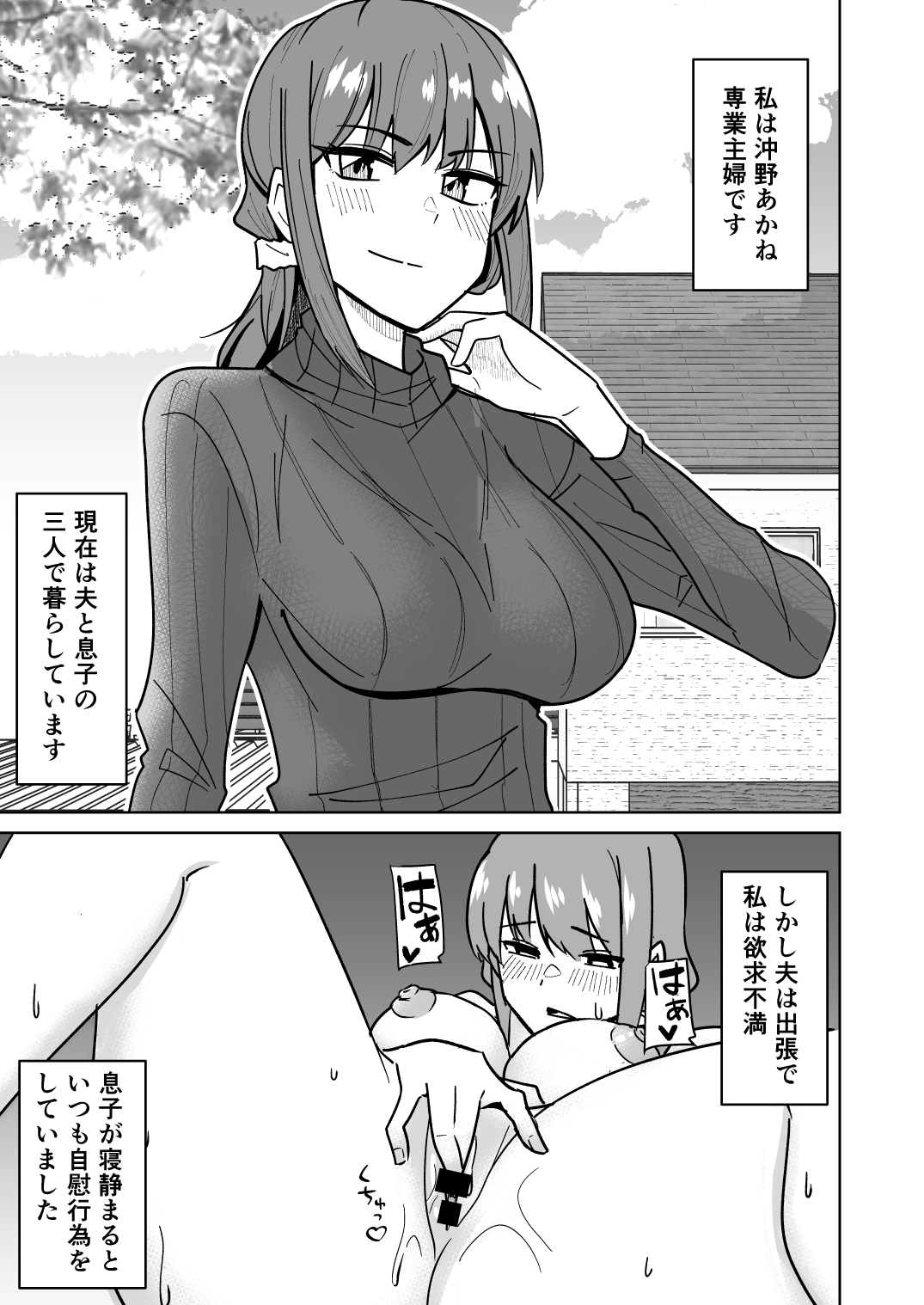 Tomodachi no Hahaoya o Honki de Netoru Hanashi page 2 full