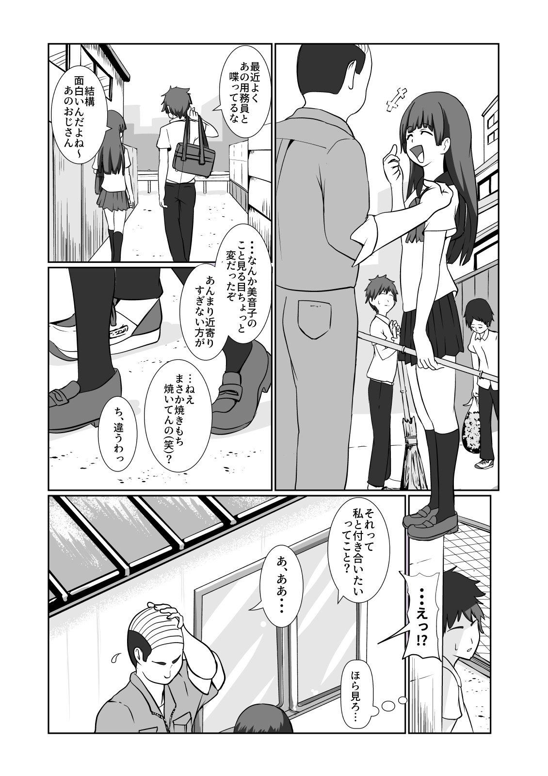 Arekore atte bakappuru ni naru: chūnen yōmuin to Mineko page 3 full