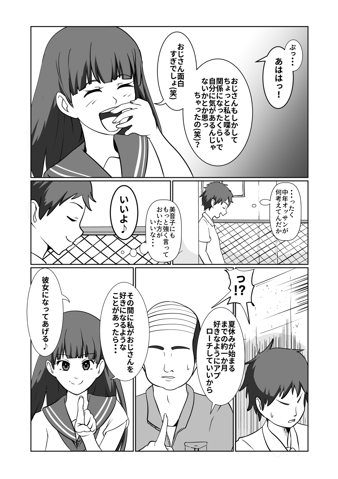 Arekore atte bakappuru ni naru: chūnen yōmuin to Mineko page 4 full