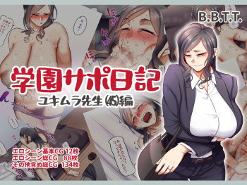 Gakuen Suppo Nikki 5 Yukimura Sensei  Hen | School Prostitution Journal 5 Yukimura Sensei  Chapter cover