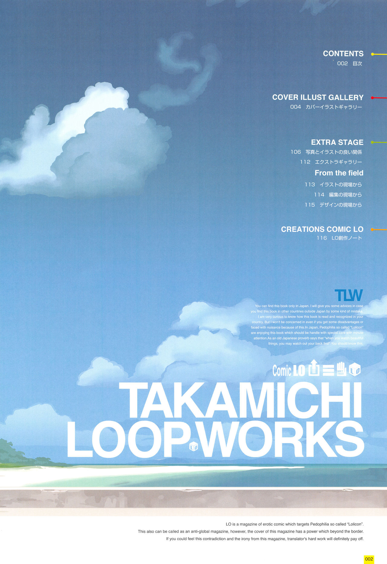 LO Artbook 2-A TAKAMICHI LOOP WORKS page 5 full