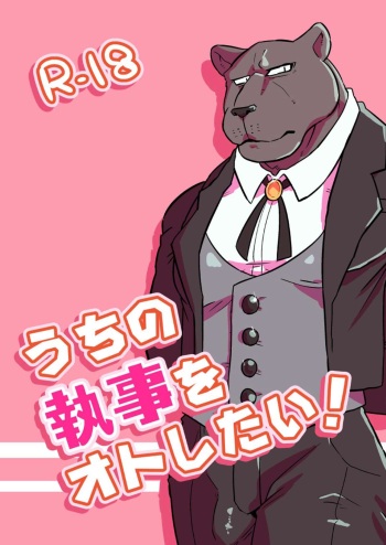 Uchi no Shitsuji  o Oto Shitai! cover