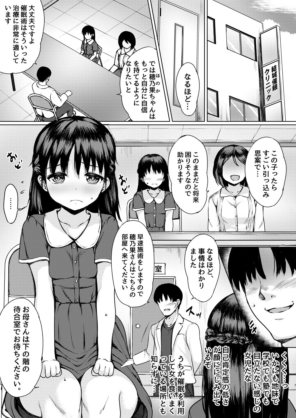 Akutoku saimin ryouhou-shi ni yoru hiwaina shijutsu no kiroku ~ hikkomijian shoujo no baai ~ page 2 full