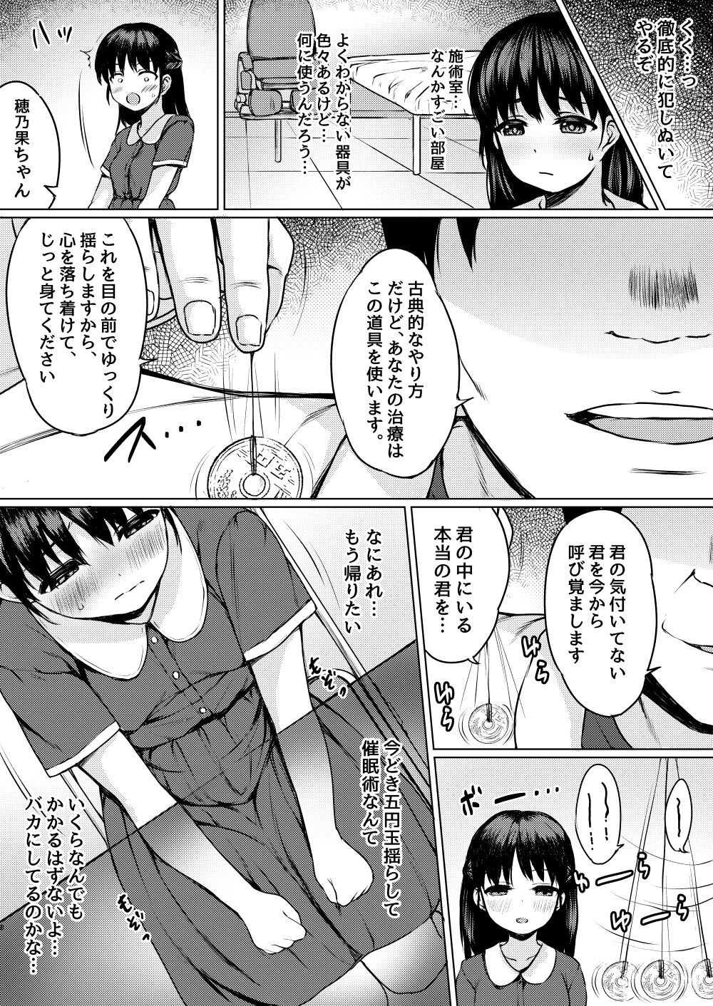 Akutoku saimin ryouhou-shi ni yoru hiwaina shijutsu no kiroku ~ hikkomijian shoujo no baai ~ page 3 full