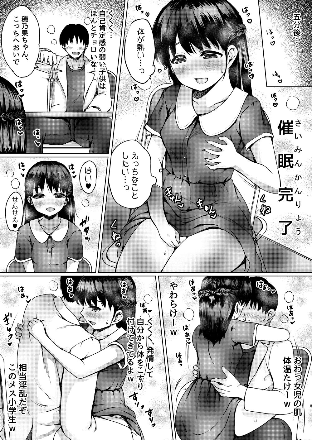 Akutoku saimin ryouhou-shi ni yoru hiwaina shijutsu no kiroku ~ hikkomijian shoujo no baai ~ page 4 full