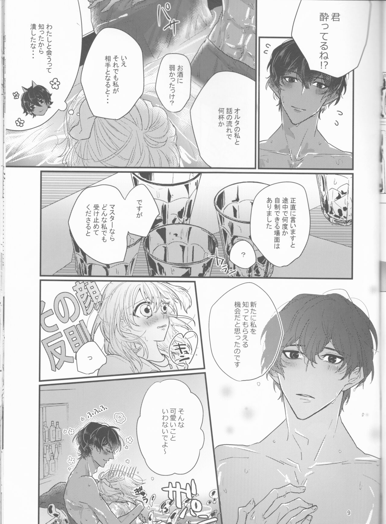 Suiai page 9 full