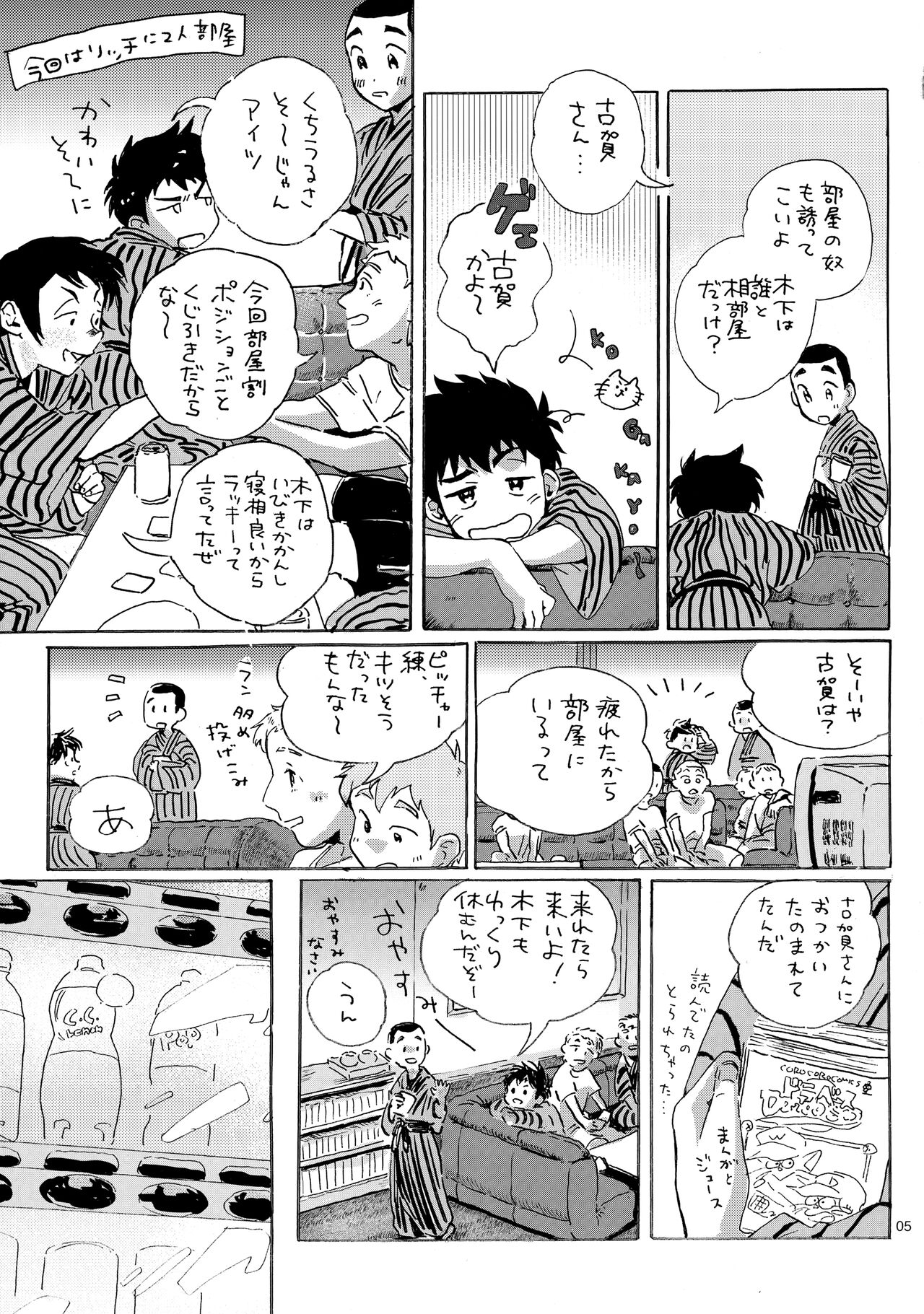 Iu hodo Remon jyanakatta youna page 4 full