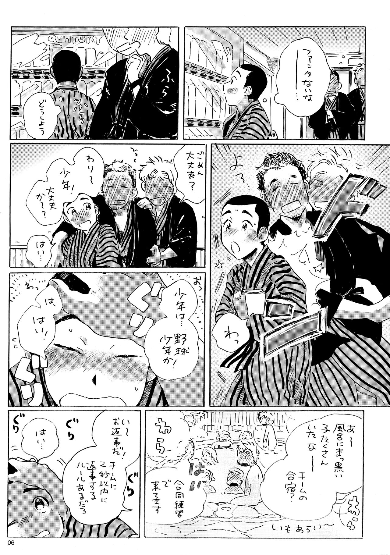 Iu hodo Remon jyanakatta youna page 5 full