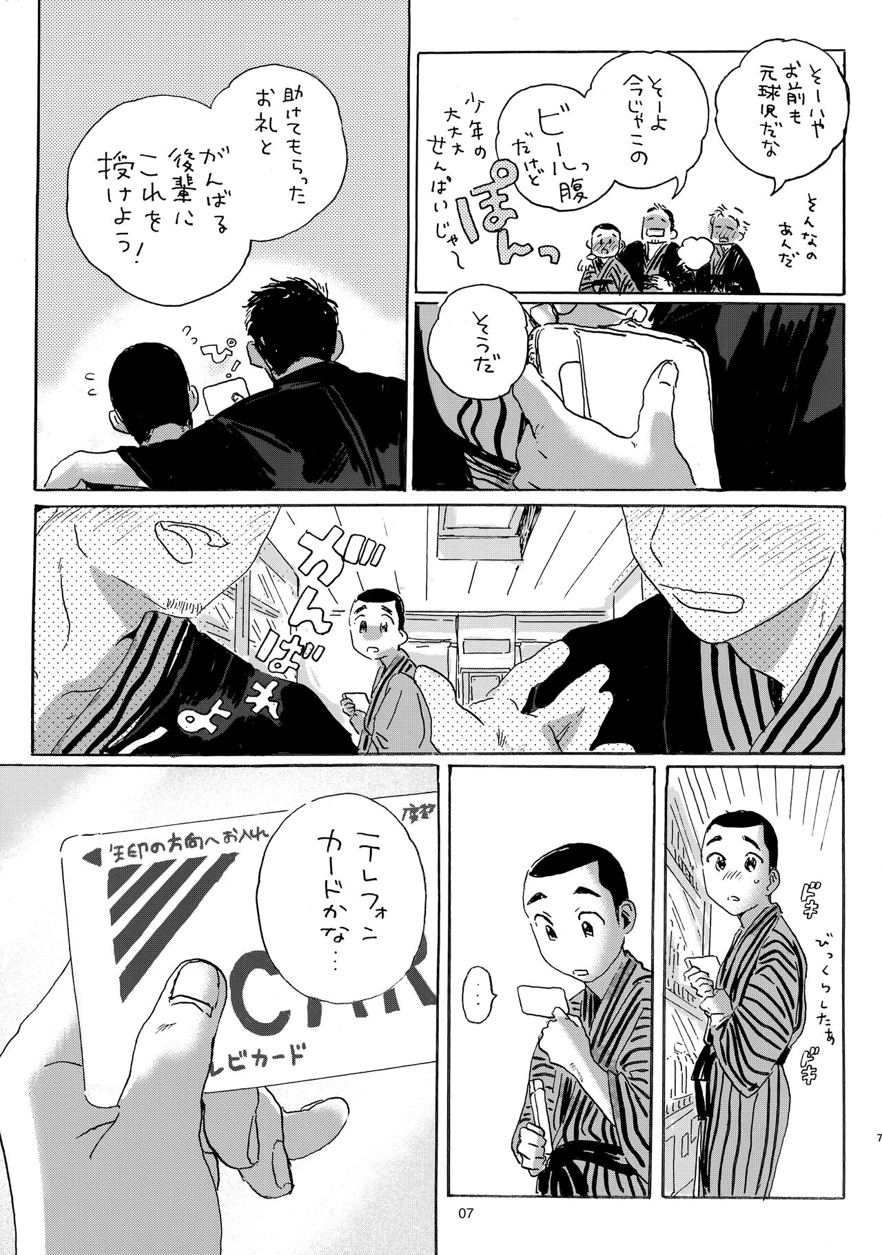 Iu hodo Remon jyanakatta youna page 6 full