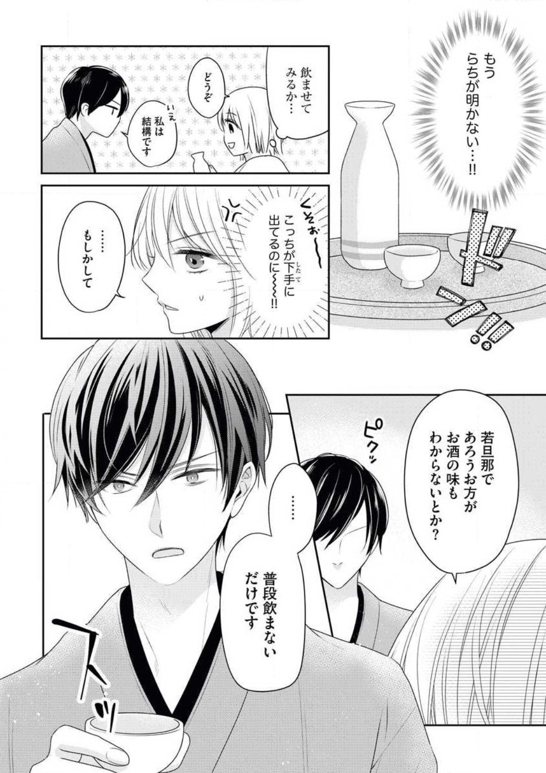 Wakadan'na-sama no Iinari ni wa Narimasen! Koigokoro wa Yukemuri ni Kakushite~Chp.1-12 page 10 full