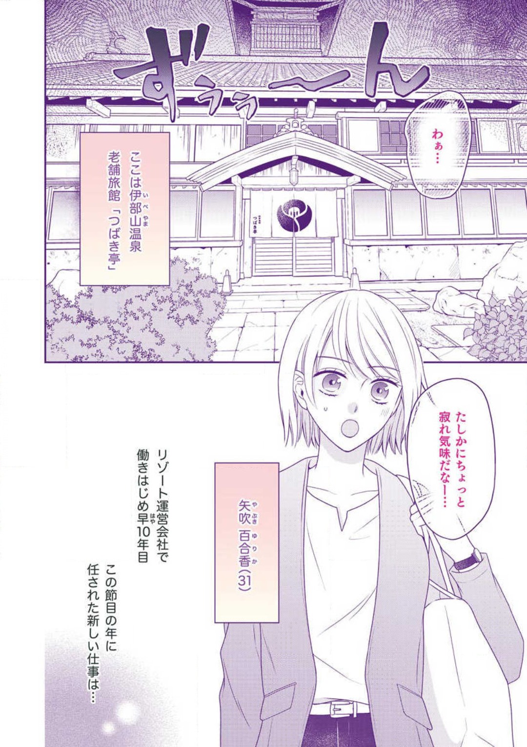 Wakadan'na-sama no Iinari ni wa Narimasen! Koigokoro wa Yukemuri ni Kakushite~Chp.1-12 page 2 full