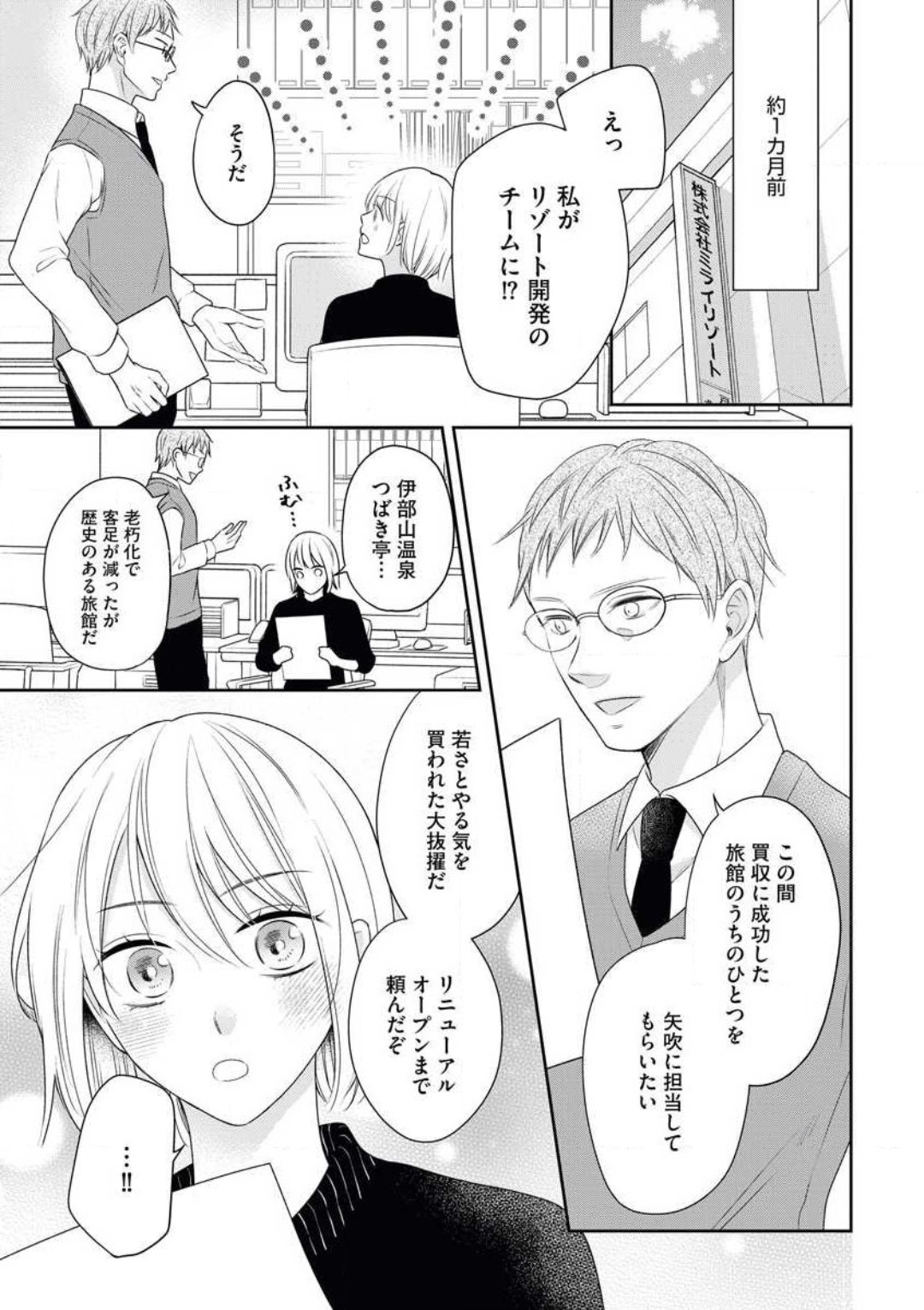 Wakadan'na-sama no Iinari ni wa Narimasen! Koigokoro wa Yukemuri ni Kakushite~Chp.1-12 page 3 full