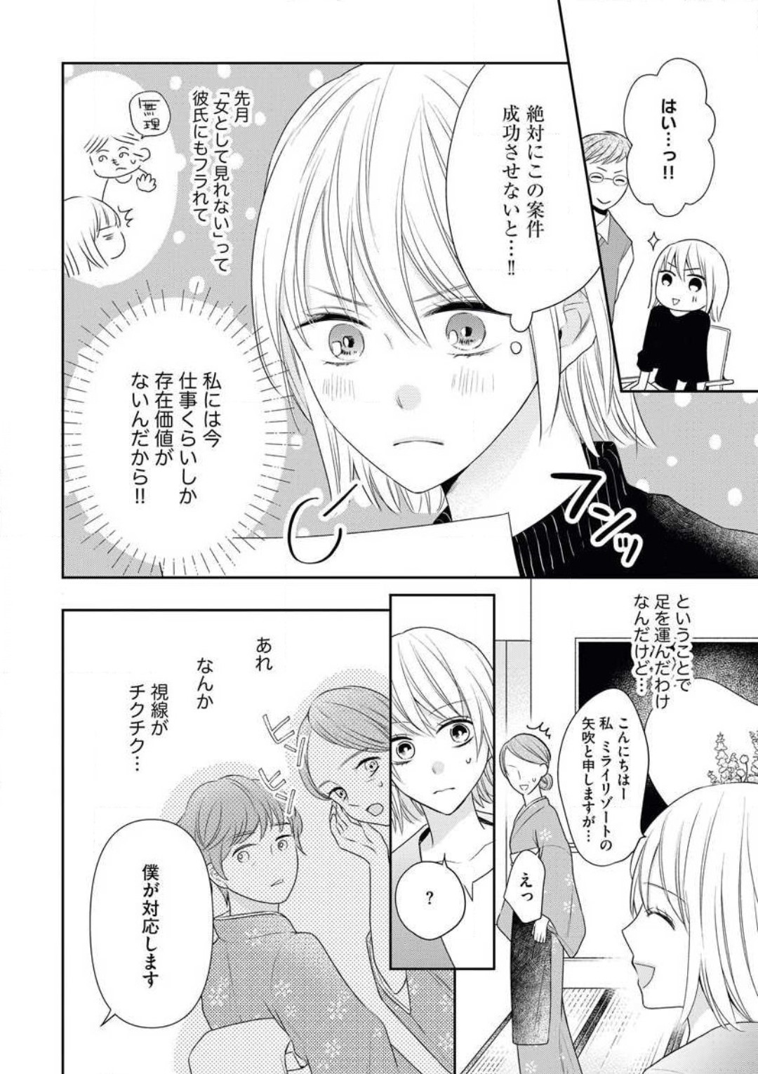 Wakadan'na-sama no Iinari ni wa Narimasen! Koigokoro wa Yukemuri ni Kakushite~Chp.1-12 page 4 full