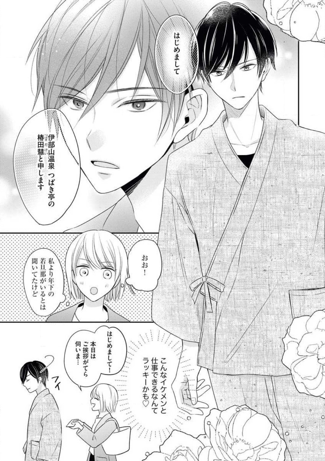 Wakadan'na-sama no Iinari ni wa Narimasen! Koigokoro wa Yukemuri ni Kakushite~Chp.1-12 page 5 full