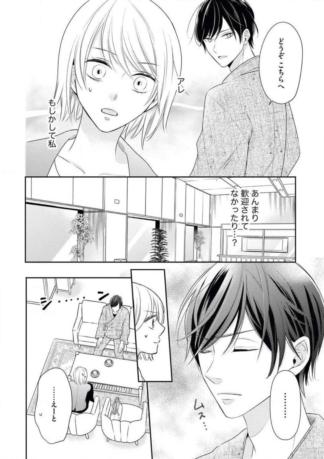 Wakadan'na-sama no Iinari ni wa Narimasen! Koigokoro wa Yukemuri ni Kakushite~Chp.1-12 page 6 full