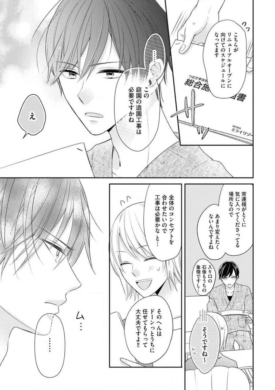 Wakadan'na-sama no Iinari ni wa Narimasen! Koigokoro wa Yukemuri ni Kakushite~Chp.1-12 page 7 full
