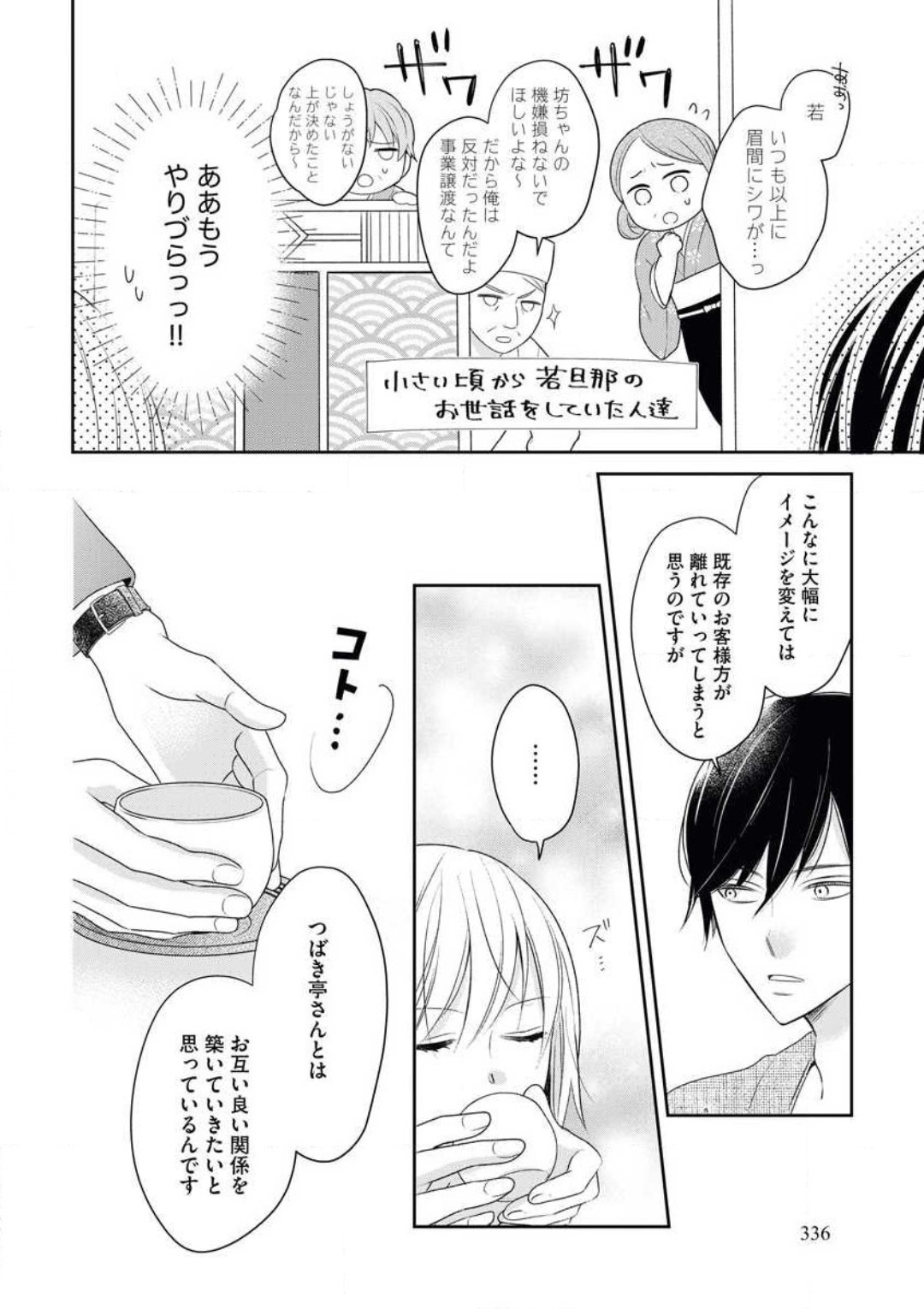 Wakadan'na-sama no Iinari ni wa Narimasen! Koigokoro wa Yukemuri ni Kakushite~Chp.1-12 page 8 full