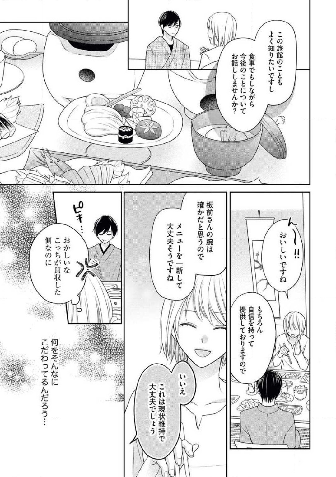 Wakadan'na-sama no Iinari ni wa Narimasen! Koigokoro wa Yukemuri ni Kakushite~Chp.1-12 page 9 full