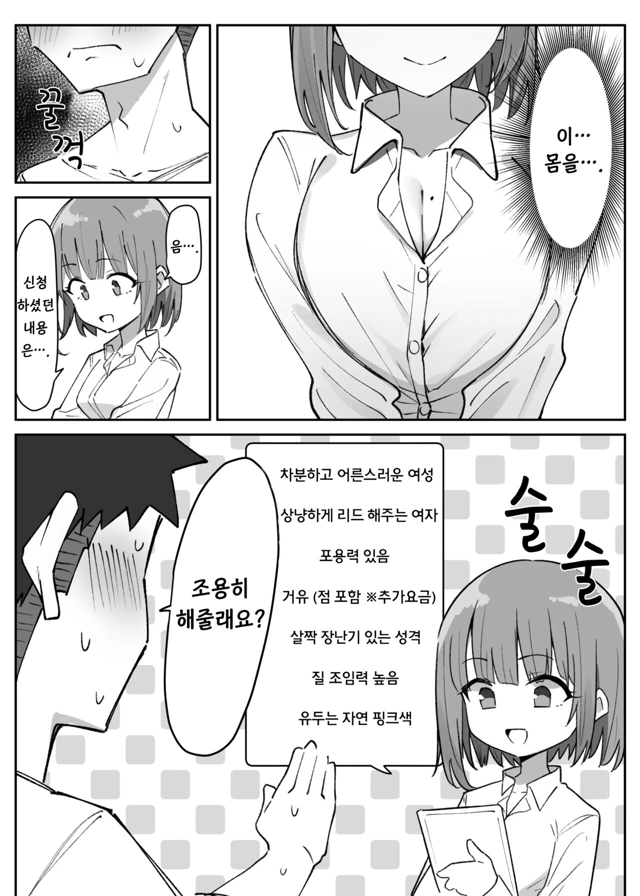 러브돌 러브 / Love Doll Love page 10 full