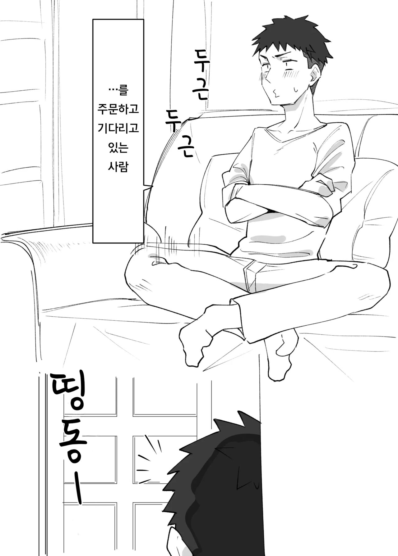 러브돌 러브 / Love Doll Love page 3 full