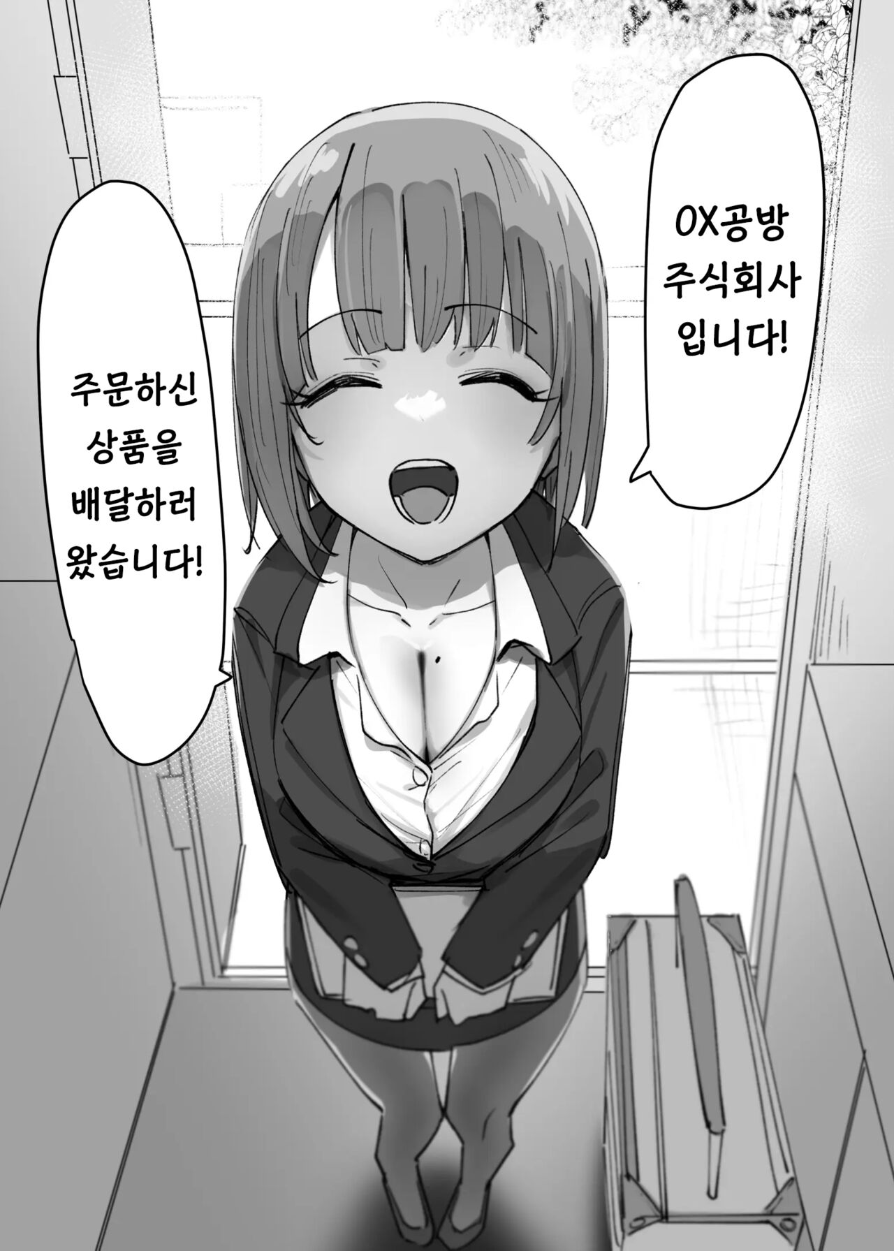 러브돌 러브 / Love Doll Love page 4 full