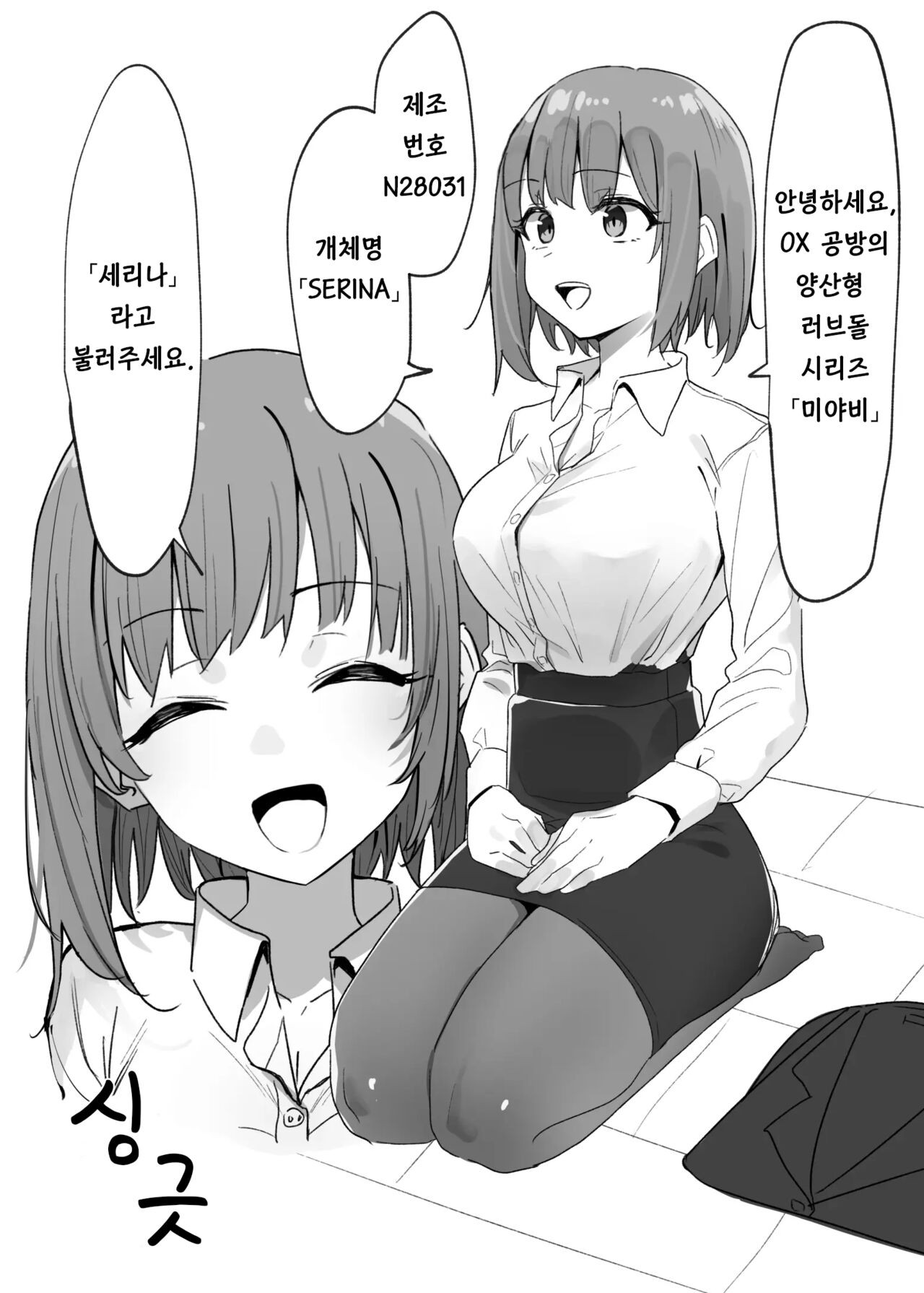 러브돌 러브 / Love Doll Love page 7 full
