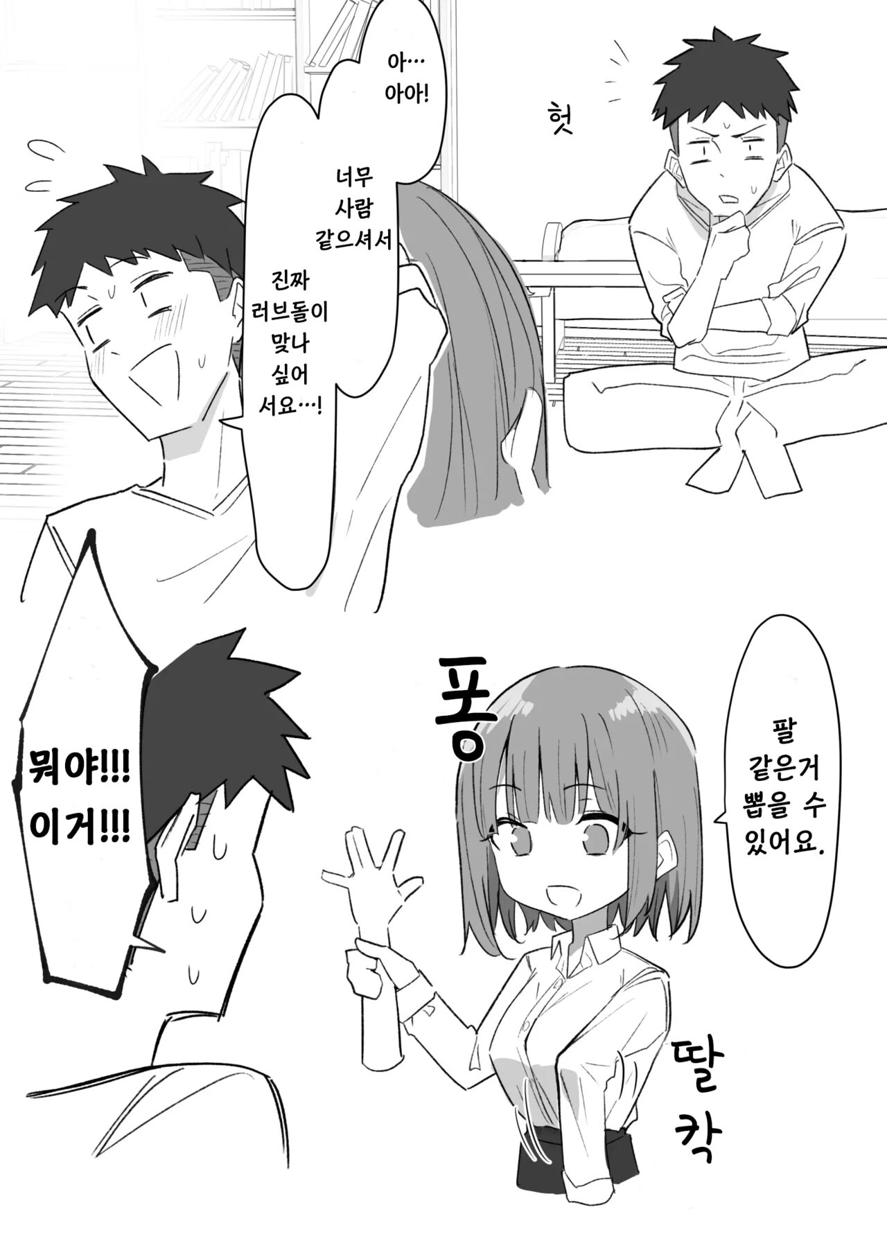 러브돌 러브 / Love Doll Love page 8 full