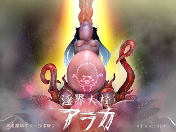 Lewd Realm Sacrifice Araka ~A JK Exorcist Horror RPG~ cover