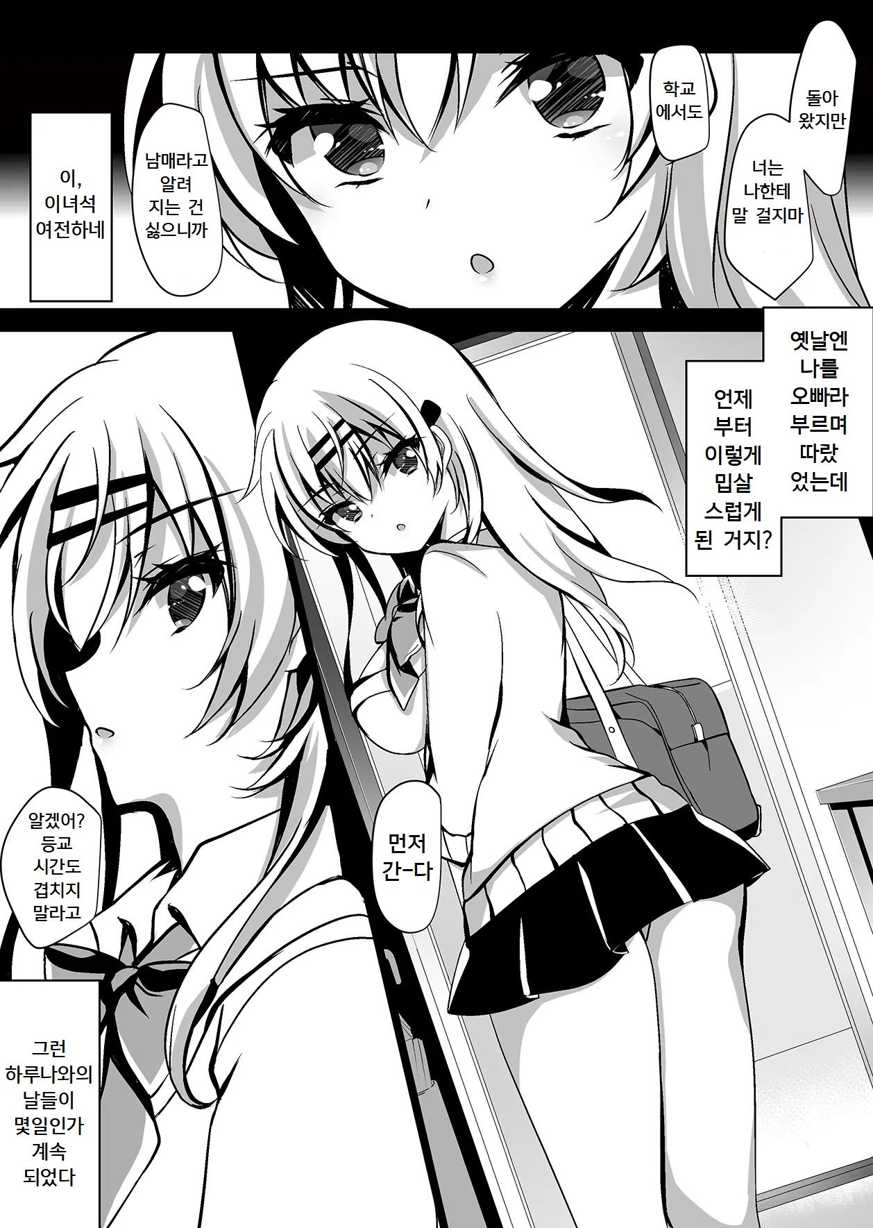 Saimin Kanojo Maezawa Haruka page 6 full