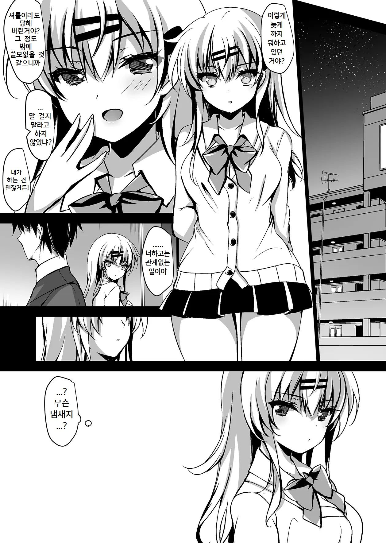 Saimin Kanojo Maezawa Haruka page 9 full