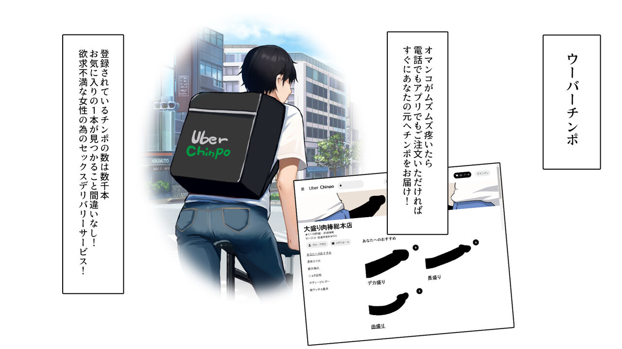 Uber Chinpo! ~Yokkyuu Fuman na Onna no Tame no Chinpo Delivery~ page 6 full