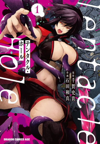 Tentacle Hole Volume 1 cover