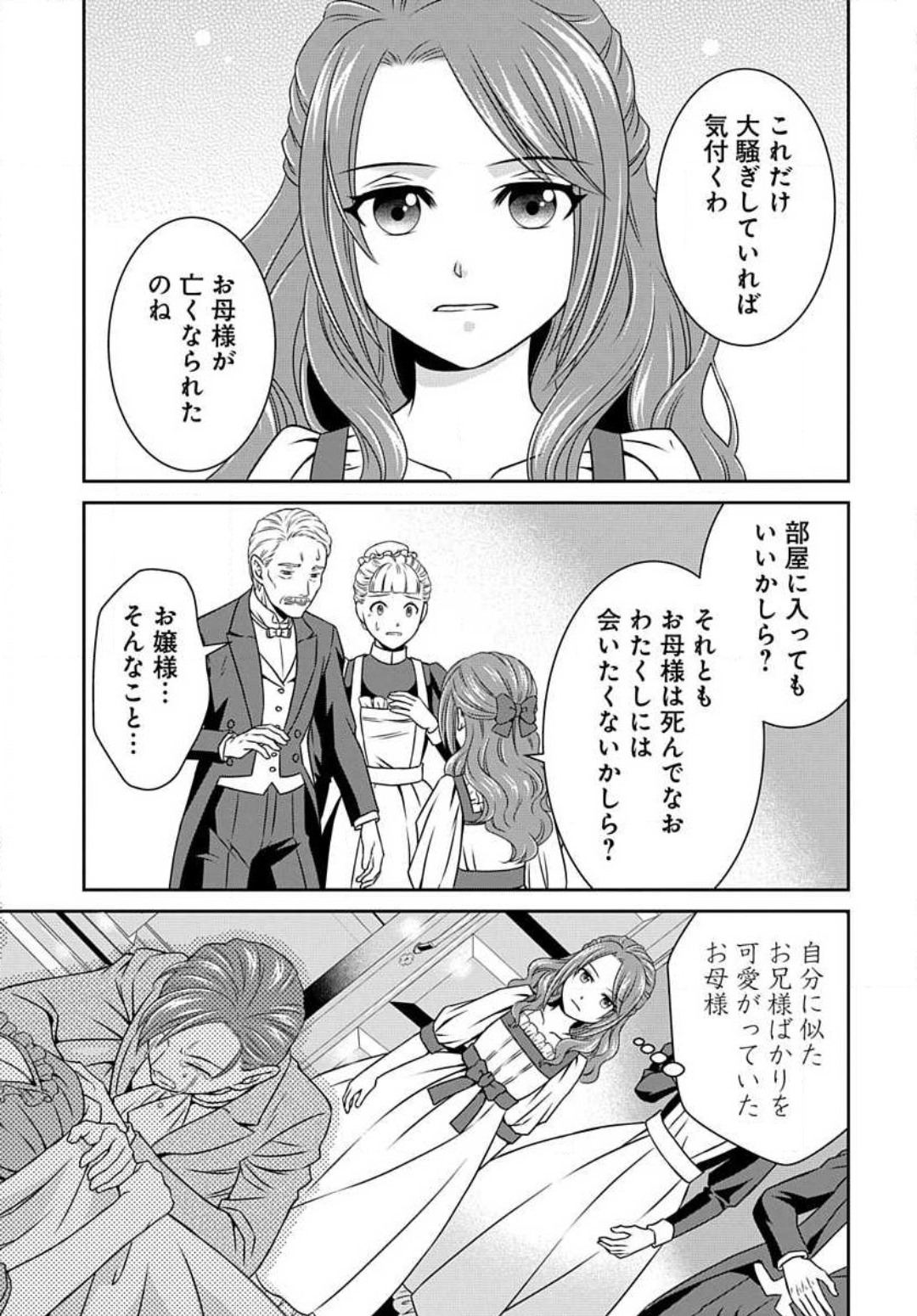 Akuyaku Reijou wa Ansatsu wo Yuuwaku suru 1-21 page 10 full