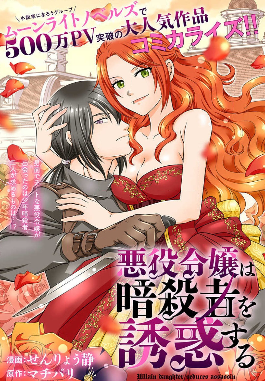 Akuyaku Reijou wa Ansatsu wo Yuuwaku suru 1-21 page 4 full
