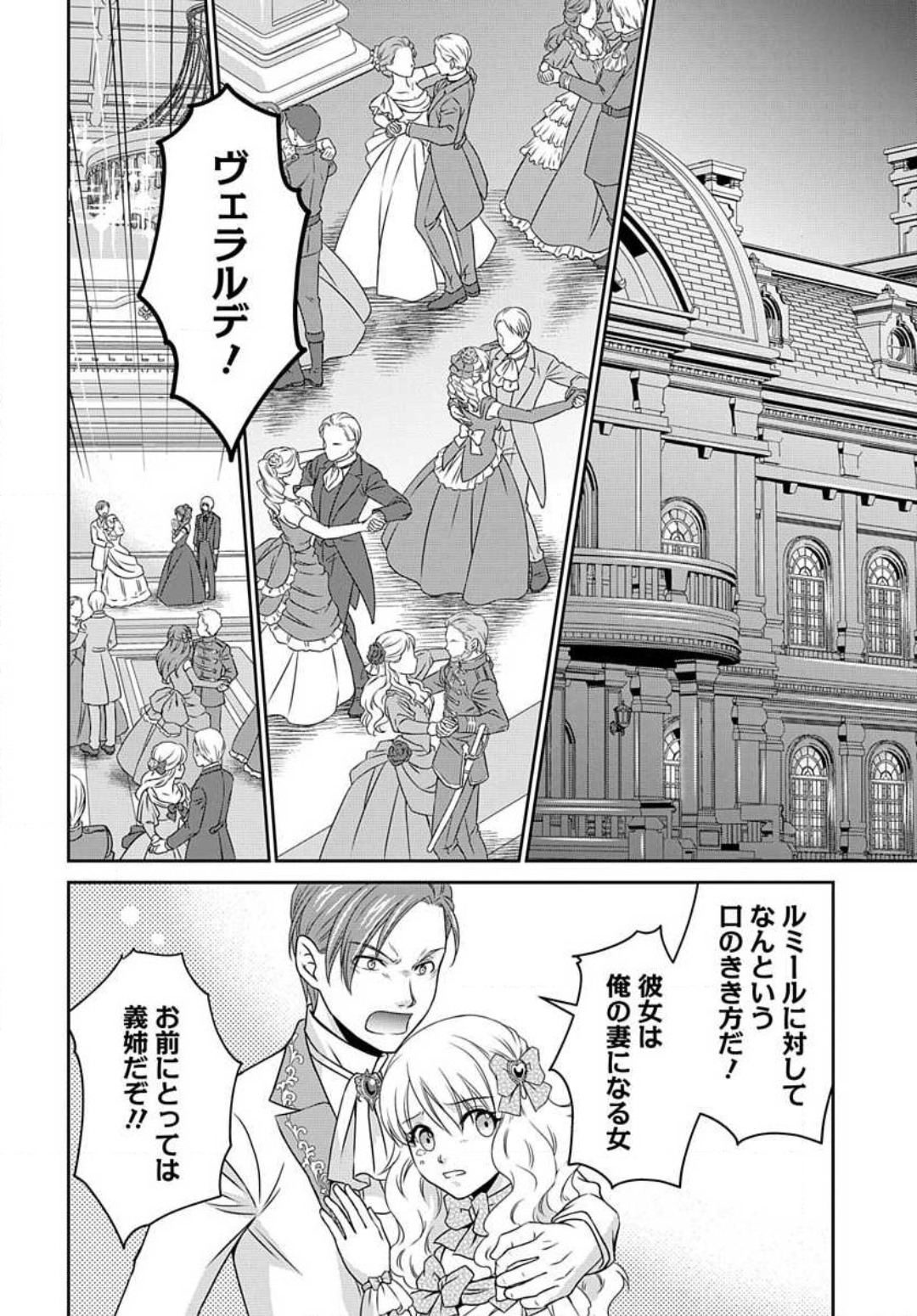 Akuyaku Reijou wa Ansatsu wo Yuuwaku suru 1-21 page 5 full