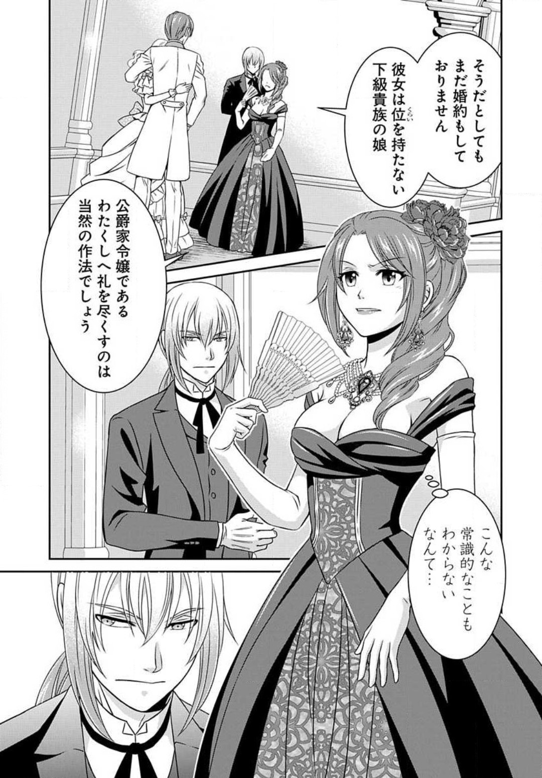 Akuyaku Reijou wa Ansatsu wo Yuuwaku suru 1-21 page 6 full