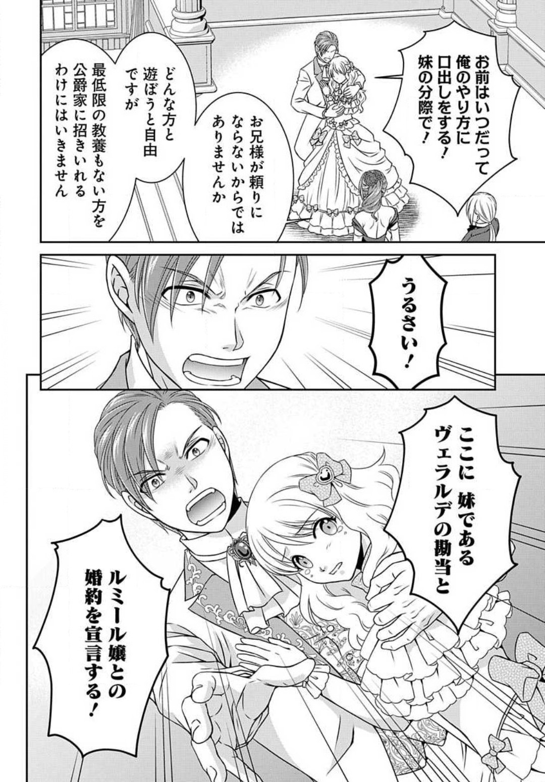 Akuyaku Reijou wa Ansatsu wo Yuuwaku suru 1-21 page 7 full