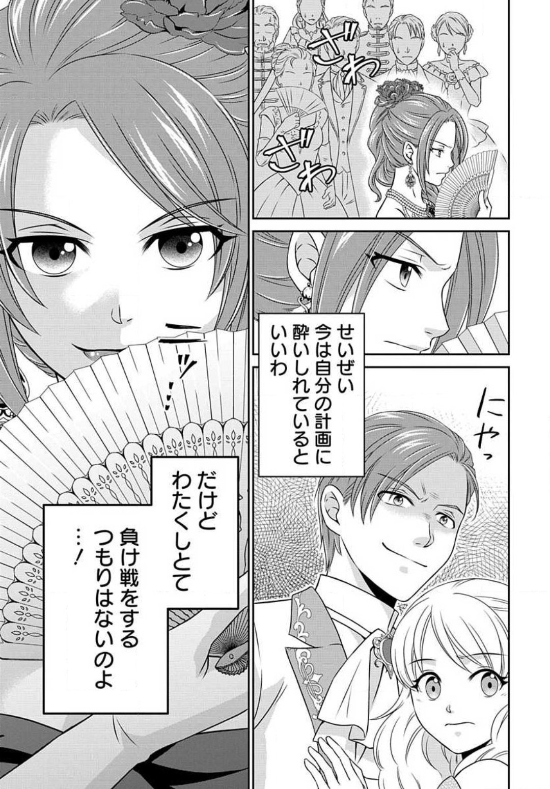 Akuyaku Reijou wa Ansatsu wo Yuuwaku suru 1-21 page 8 full