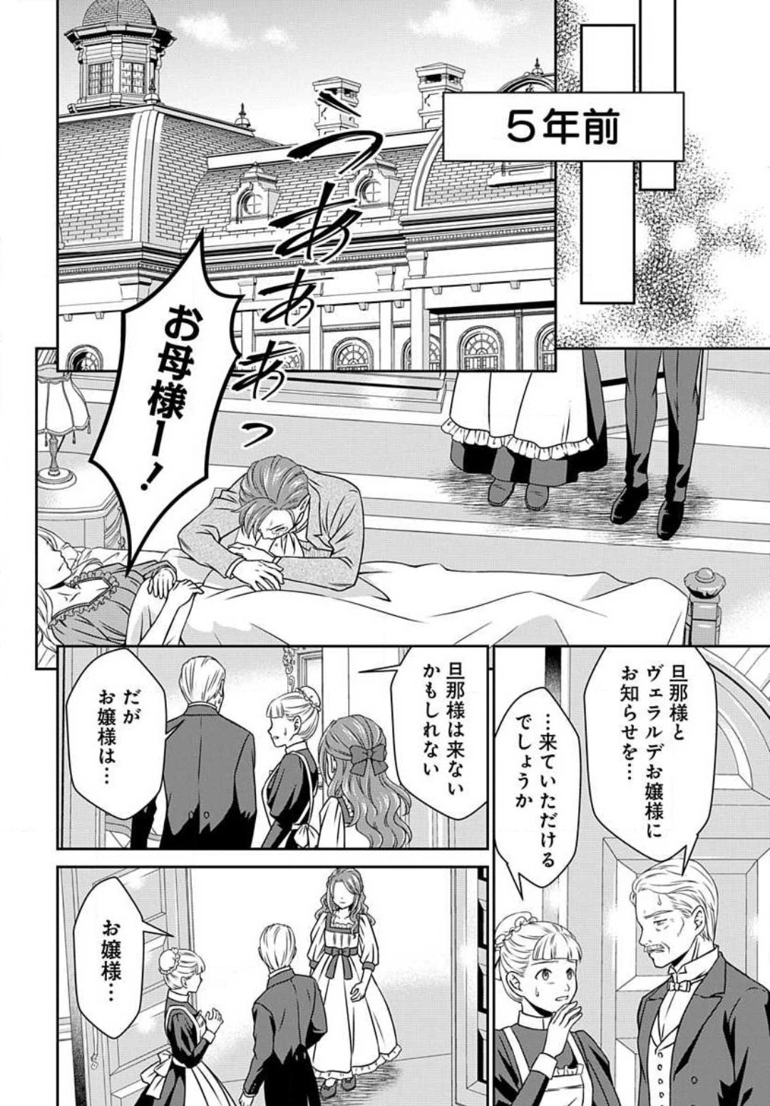 Akuyaku Reijou wa Ansatsu wo Yuuwaku suru 1-21 page 9 full